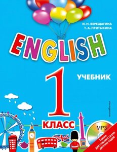 Учебник Эксмо ENGLISH. 1 класс. + компакт-диск MP3