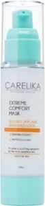 Маска для лица кремовая Carelika Extreme Comfort Mask Интенсивно успокаивающая