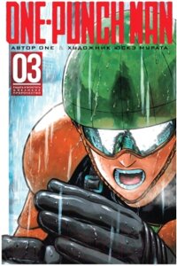 Манга Азбука One-Punch Man. Книга 3