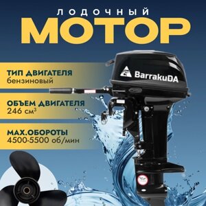 Мотор лодочный BarrakuDA HD15FHS