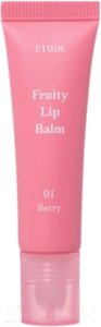 Бальзам для губ Etude House Fruity Lip Balm С ароматом Ягод тон 01 Berry