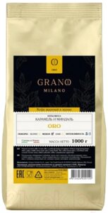 Кофе в зернах Grano Milano ORO