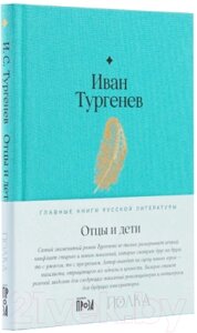 Книга Альпина Отцы и дети