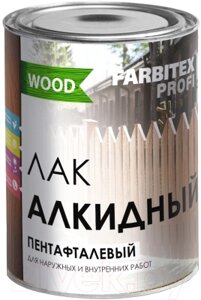 Лак Farbitex Профи Wood алкидный пентафталевый