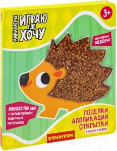 Развивающая книга Bondibon Мини-игры. Играю где хочу / ВВ5778