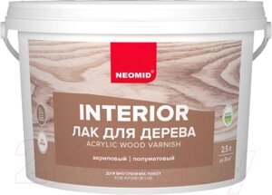 Лак Neomid Interior Акриловый для дерева