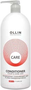 Кондиционер для волос Ollin Professional Care сохраняющий цвет и блеск окрашенных волос