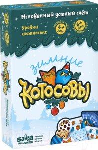 Развивающая игра Банда Умников Зимние Котосовы / УМ729