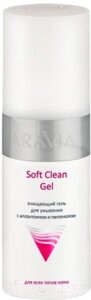 Гель для умывания Aravia Professional Soft Clean Gel очищающий