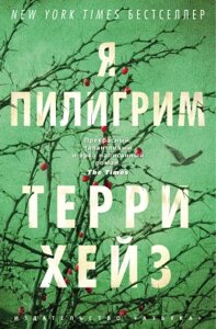 Книга Азбука Я Пилигрим