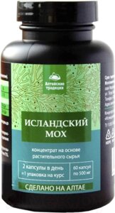 Пищевая добавка AltaiBio Исландский мох бронхолегочный