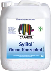 Грунтовка Caparol Sylitol Grund-Konzentrat