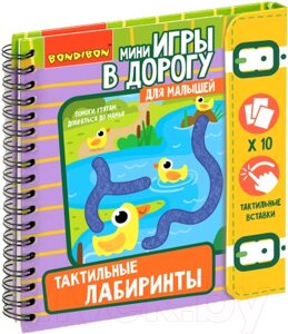 Развивающая книга Bondibon Тактильные лабиринты / ВВ5029