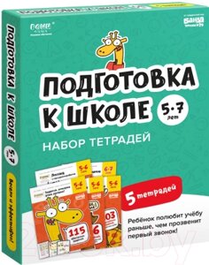 Комплект учебных пособий Реши-Пиши Подготовка к школе 5-7 лет / УМ656