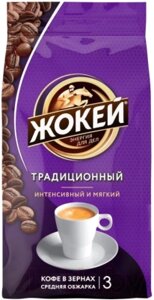 Кофе в зернах Жокей Традиционный / Nd-00001920