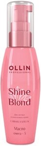 Масло для волос Ollin Professional Shine Blond Омега-3