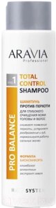 Шампунь для волос Aravia Total Control Shampoo Против перхоти для глубокого очищения