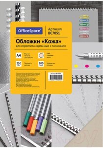 Обложки для переплета OfficeSpace Кожа А4 230г/кв. м / BC7051