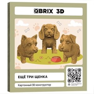 Конструктор QBRIX Еще три щенка 3D 20077