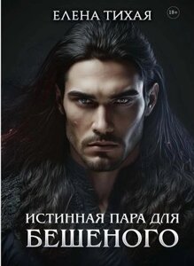 Книга Rugram Истинная пара для Бешеного