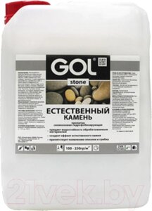 Пропитка для фасадов и стен GOL Stone Для камня и кирпича Естественный камень