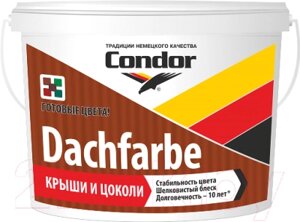 Краска CONDOR Dachfarbe D-17 для крыш