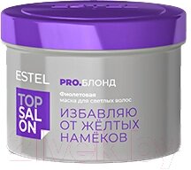 Тонирующая маска для волос Estel Фиолетовая Top Salon Pro Блонд