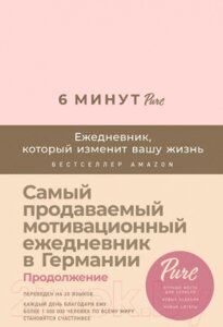 Творческий блокнот Альпина Ежедневник, который изменит вашу жизнь. Продолжение