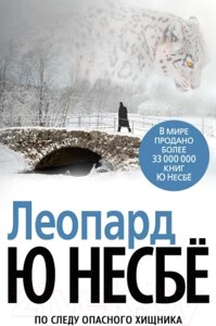 Книга Азбука Леопард