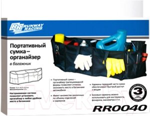 Органайзер автомобильный RUNWAY RR0040