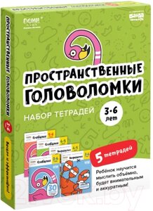 Комплект учебных пособий Реши-Пиши Пространственные головоломки 3-6 лет / УМ659