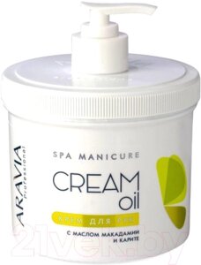 Крем для рук Aravia Professional Cream Oil с маслом макадамии и карите
