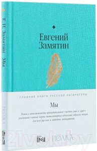 Книга Альпина Мы