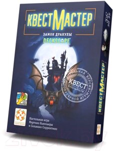 Настольная игра Стиль Жизни КвестМастер 9 Замок Дракулы / LS119