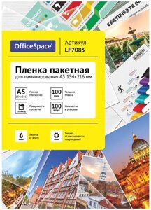 Пленка для ламинирования OfficeSpace А5 154x216мм 100мкм / LF7083