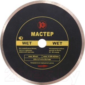 Отрезной диск алмазный Калибр Мастер Wet 130219