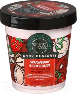 Мусс для тела Organic Shop Strawberry