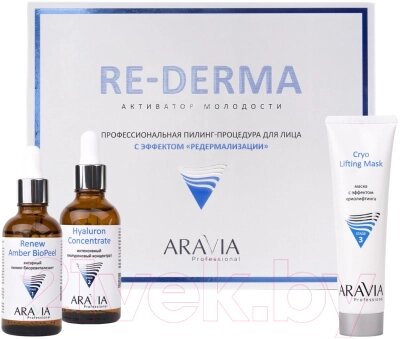 Пилинг для лица Aravia Professional Процедура С эффектом Редермализации от компании Бесплатная доставка по Беларуси - фото 1