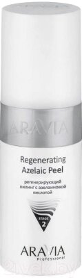 Пилинг для лица Aravia Professional Regenerating Azelaic с азелаиновой кислотой от компании Бесплатная доставка по Беларуси - фото 1