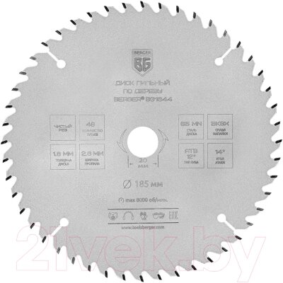 Пильный диск BERGER 185x20/16x48z, 2.6/1.8мм, ATB 12°, атака 14° / BG1644 от компании Бесплатная доставка по Беларуси - фото 1