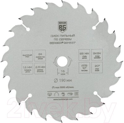 Пильный диск BERGER 190x16x24z, 2.6/1.8 мм, ATB 10°, атака 20° / BG1637 от компании Бесплатная доставка по Беларуси - фото 1