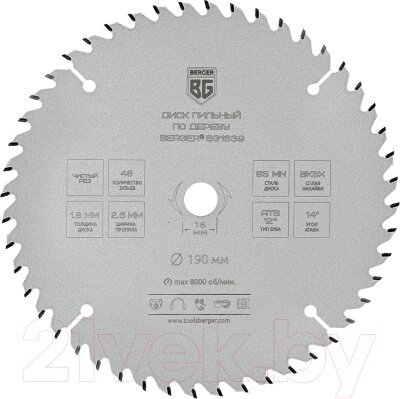Пильный диск BERGER 190x16x48z 2.6/1.8мм, ATB 12° атака 14° / BG1639 от компании Бесплатная доставка по Беларуси - фото 1
