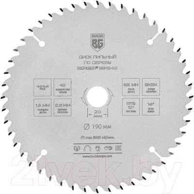 Пильный диск BERGER 190x20/16x48z, 2.6/1.8мм, ATB 12°, атака 14° / BG1645 от компании Бесплатная доставка по Беларуси - фото 1