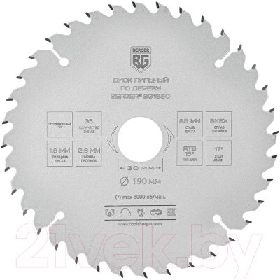 Пильный диск BERGER 190x30/25.4/20/16x36z, 2.6/1.8мм, ATB 15°, атака 17° / BG1650 от компании Бесплатная доставка по Беларуси - фото 1