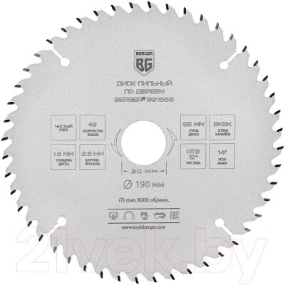 Пильный диск BERGER 190x30/25.4/20/16x48z, 2.6/1.8мм, ATB 12°, атака 14° / BG1655 от компании Бесплатная доставка по Беларуси - фото 1