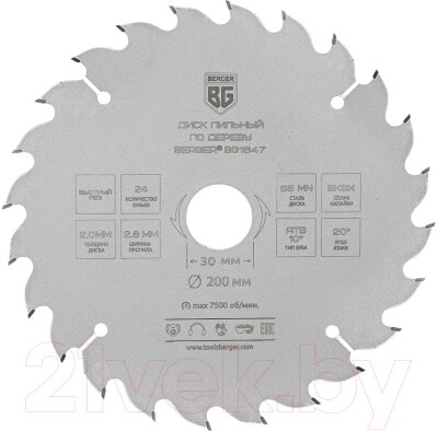 Пильный диск BERGER 200x30/25.4/20/16x24z, 2.8/2.0мм, ATB 10°, атака 20° / BG1647 от компании Бесплатная доставка по Беларуси - фото 1