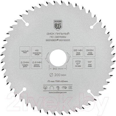 Пильный диск BERGER 200x30/25.4/20/16x48z, 2.8/2.0мм, ATB 12°, атака 14° / BG1656 от компании Бесплатная доставка по Беларуси - фото 1