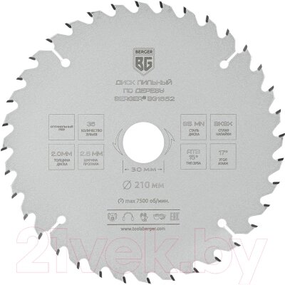 Пильный диск BERGER 210x30/25.4/20/16x36z, 2.8/2.0мм, ATB 15°, атака 17° / BG1652 от компании Бесплатная доставка по Беларуси - фото 1