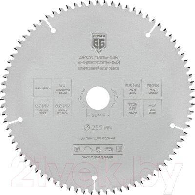 Пильный диск BERGER 210x30/25.4/20/16x60z, 2.8/2.0мм, TCG 45°, атака -5° / BG1665 от компании Бесплатная доставка по Беларуси - фото 1