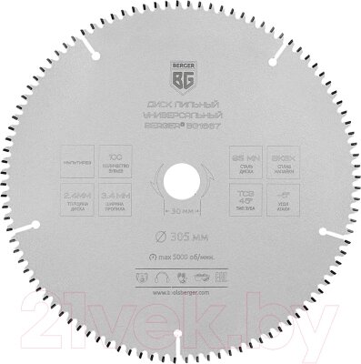 Пильный диск BERGER 305x30/25.4/20/16x100z 3.4/2.4мм TCG 45° атака -5° / BG1667 от компании Бесплатная доставка по Беларуси - фото 1